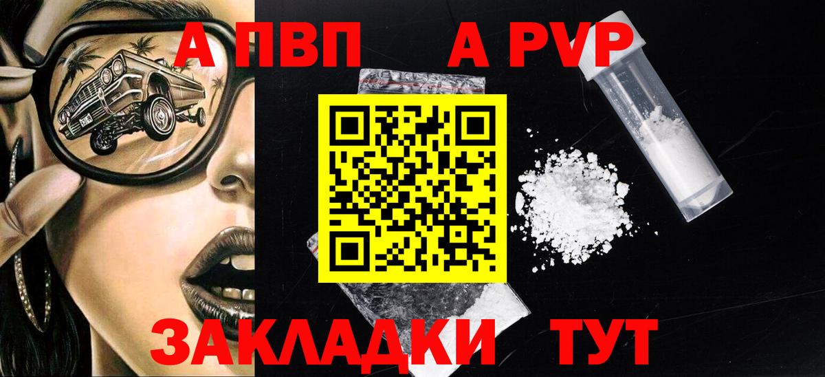 APVP Соль Кириши