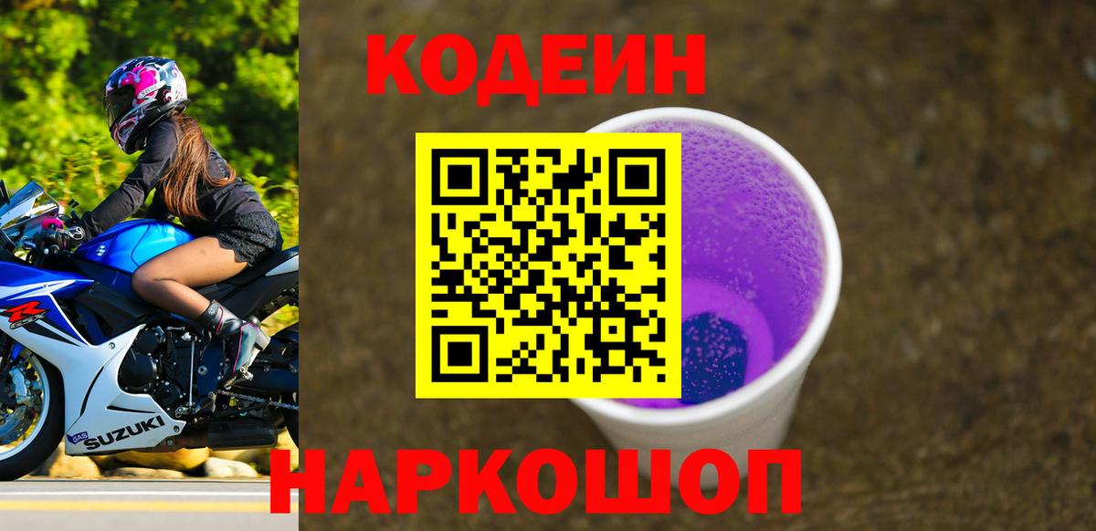 Кодеиновый сироп Lean напиток Lean (лин) Кириши