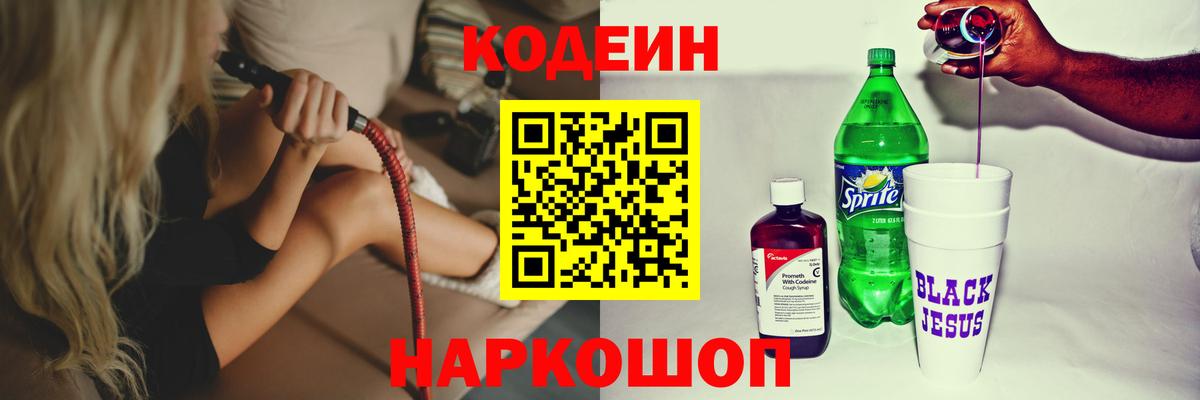 Codein напиток Lean (лин)  где купить   Вход с VPN  Кириши  Кодеиновый сироп Lean Purple Drank 