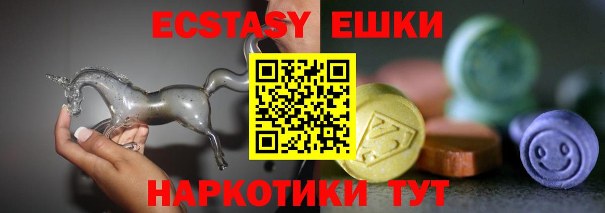 Ecstasy 250 мг Кириши