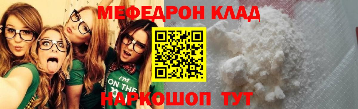 Меф мяу мяу кристаллы Кириши
