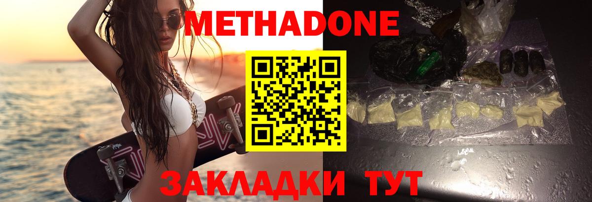 МЕТАДОН мёд  Вход с VPN  Метадон methadone  Кириши 
